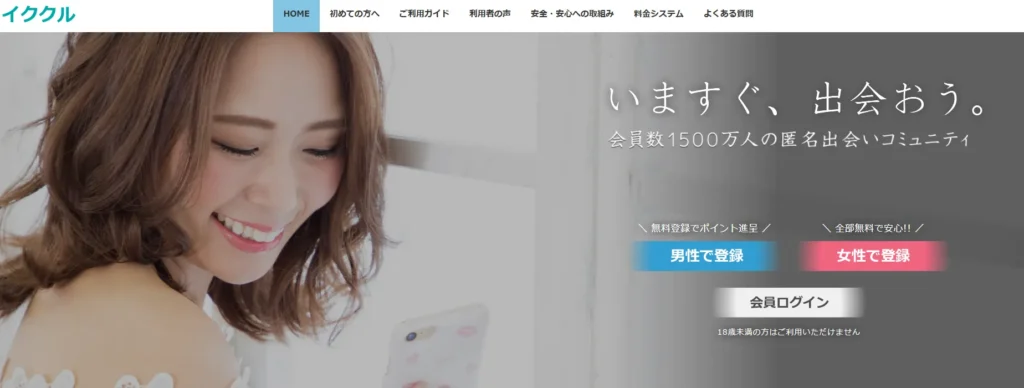 イククル