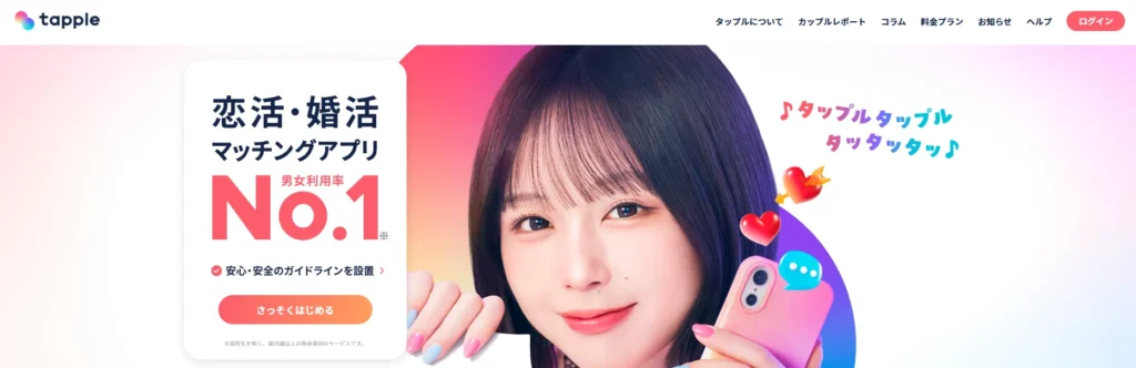 タップル