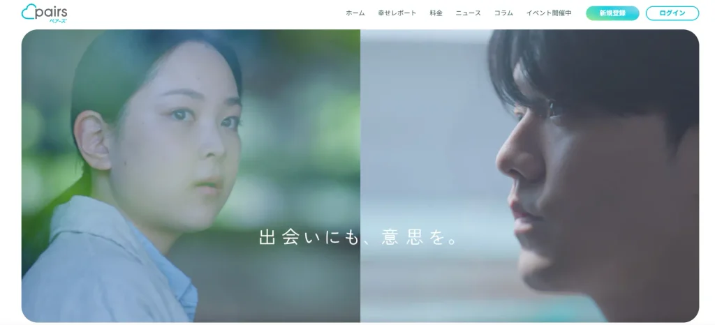 ペアーズ(Pairs)