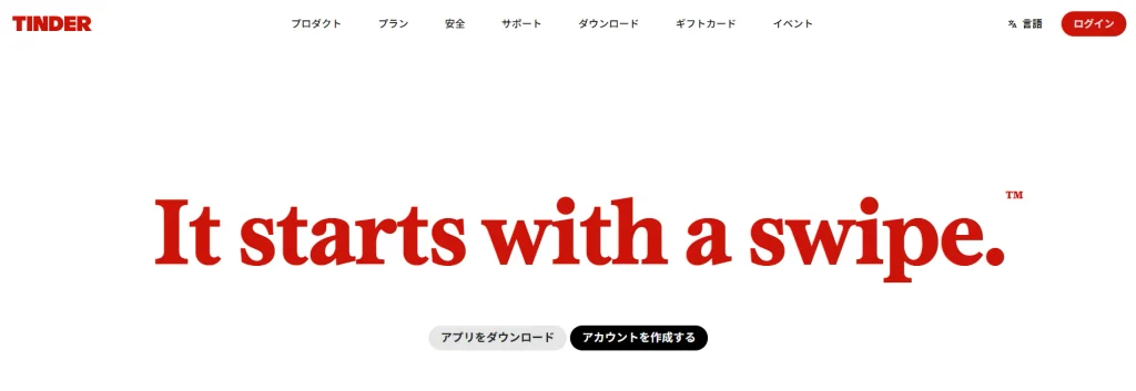 Tinder(ティンダー)