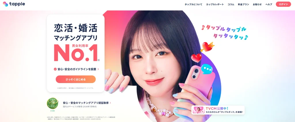 タップル(tapple)